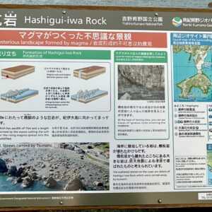 橋杭岩