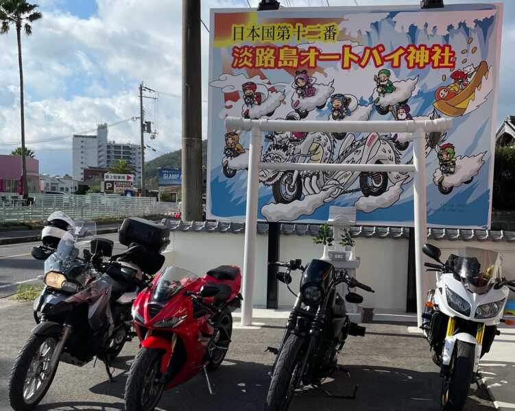 淡路島オートバイ神社