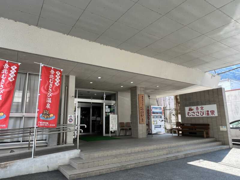 吾北むささび温泉