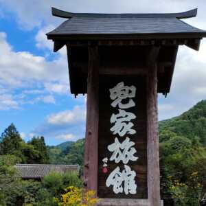 兜屋旅館