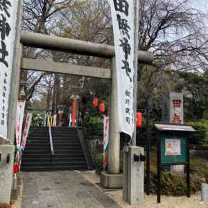 田無神社