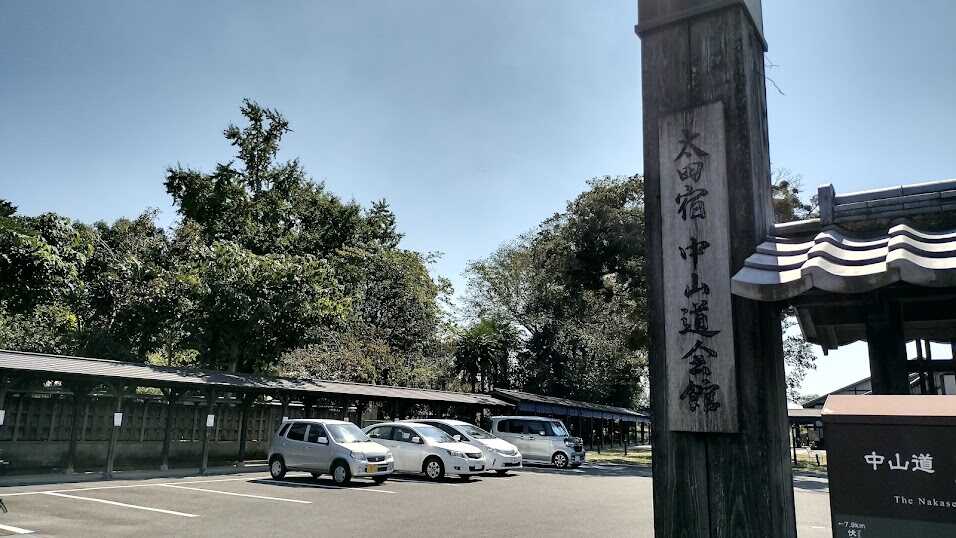 太田宿中山道