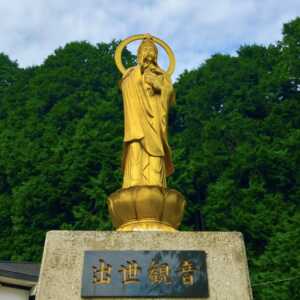 出世観音