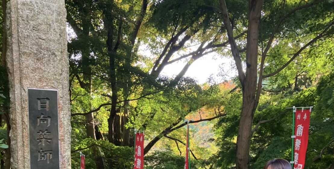 日向薬師