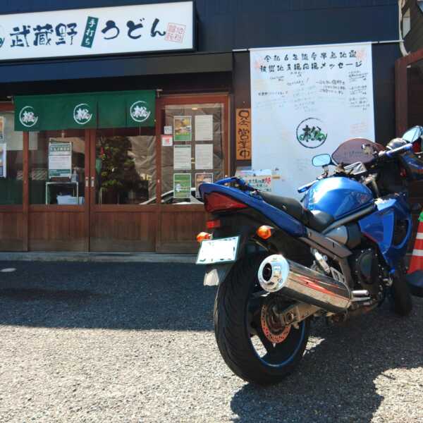 武蔵野うどん松