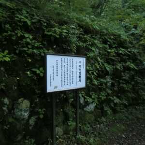 千明元屋敷跡