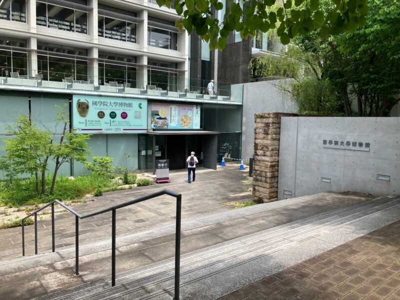 國學院大學博物館