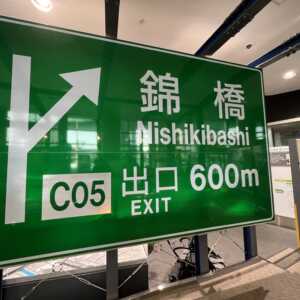 ネックス・プラザ(名古屋高速道路広報資料センター)