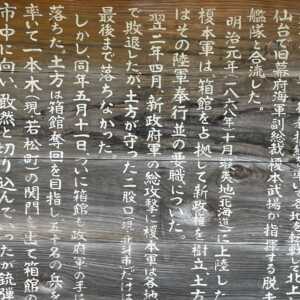 土方歳三最期の地碑
