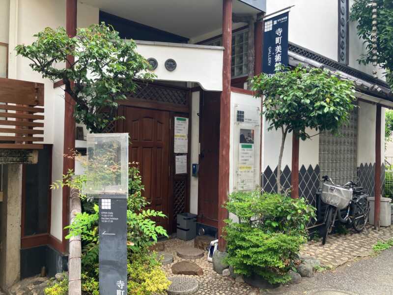 寺町美術館
