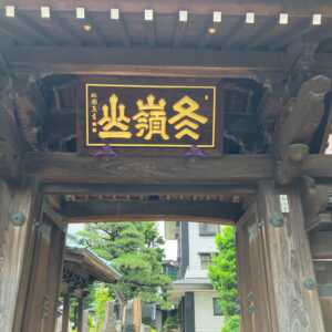 松秀寺