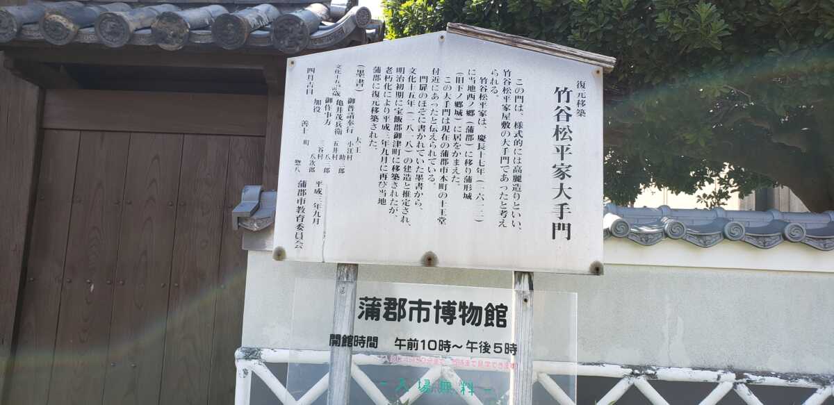 蒲郡市博物館