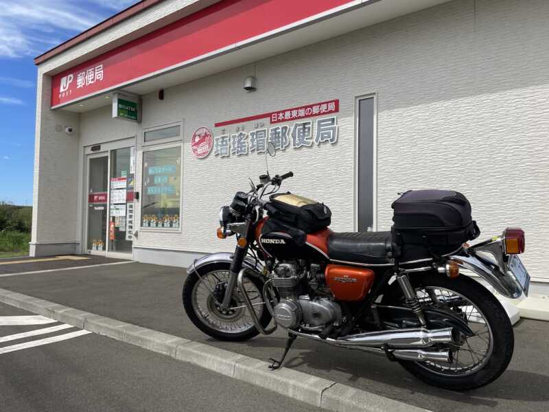 珸瑤瑁郵便局