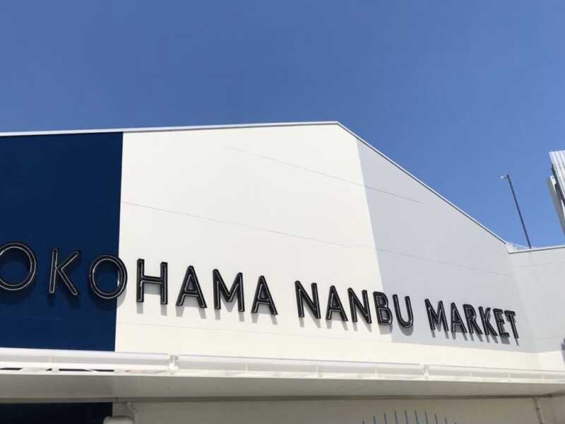 南部市場