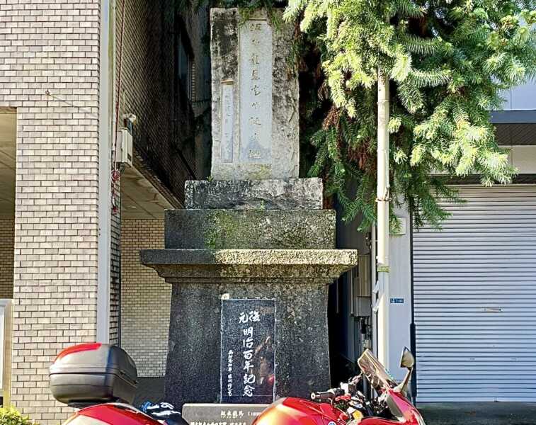 坂本龍馬誕生地