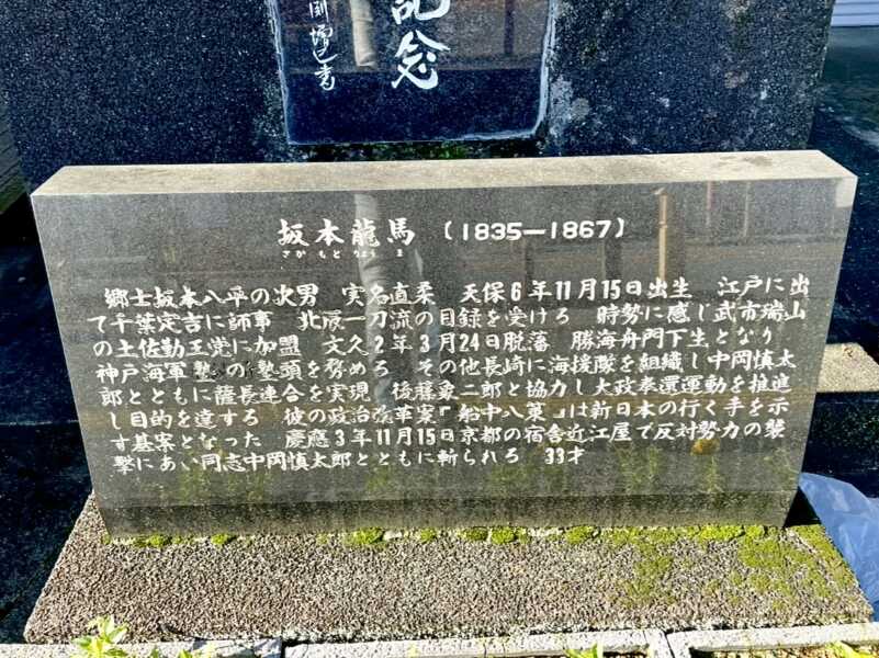 坂本龍馬誕生地