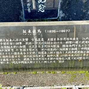 坂本龍馬誕生地