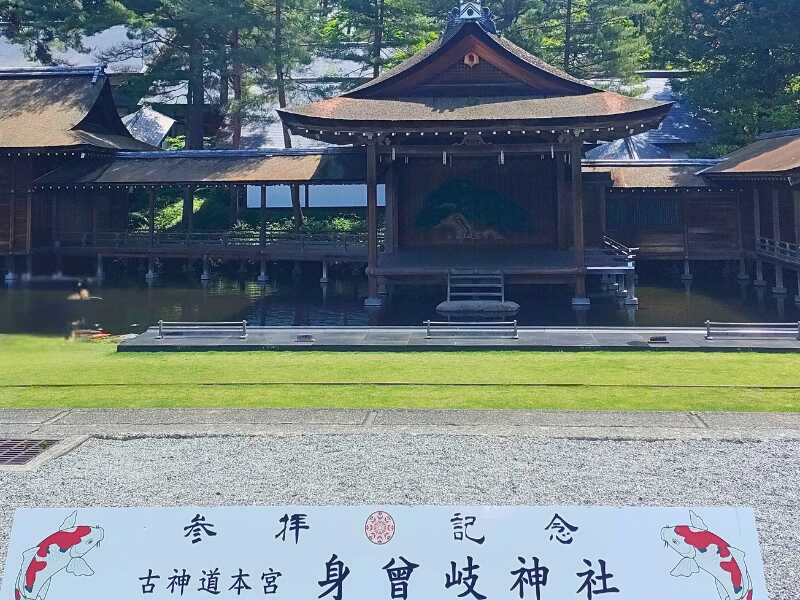 身曽岐神社