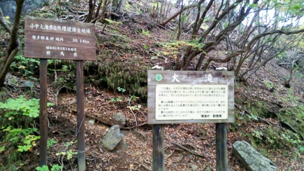 小中大滝