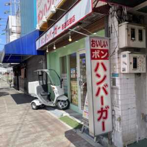 ボンハンバーガー 喜連瓜破店