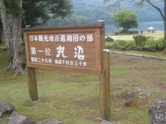 丸沼
