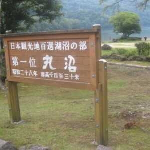 丸沼