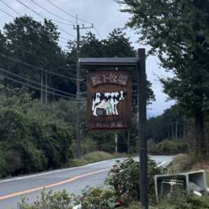 松下牧場