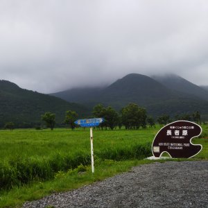 阿蘇くじゅう国立公園 長者原