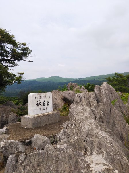秋吉台国定公園
