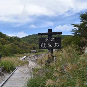 史跡　殺生石