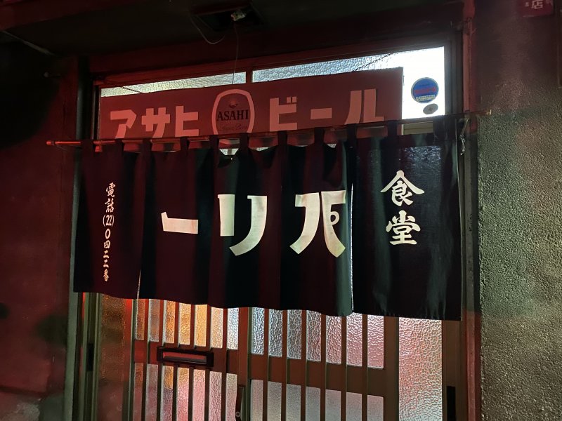 パリー食堂
