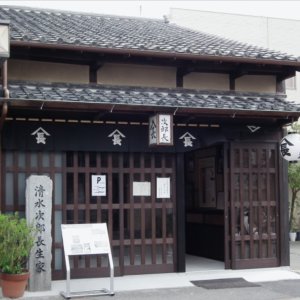 次郎長生家