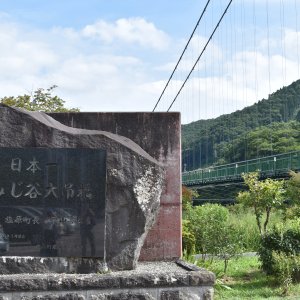 もみじ谷大吊橋