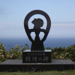 竜飛崎