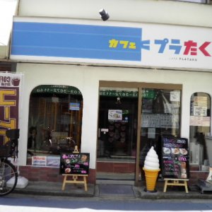 カフェ　プラたく