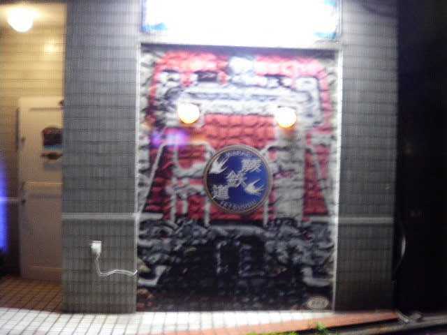 蕨鉄道BAR