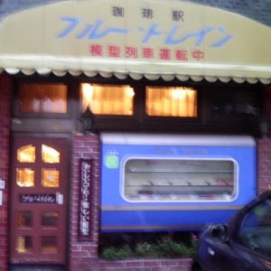 珈琲駅　BLUR TRAIN