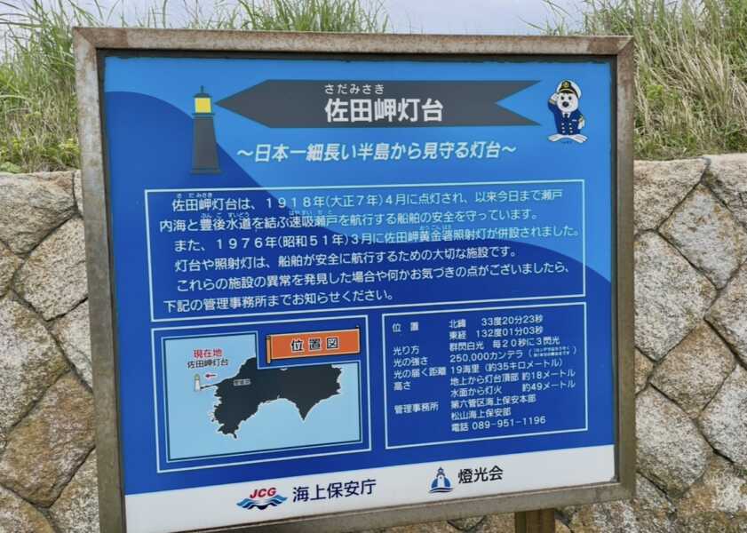 佐田岬