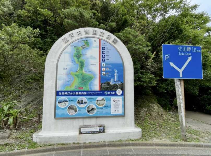 佐田岬