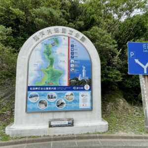 佐田岬