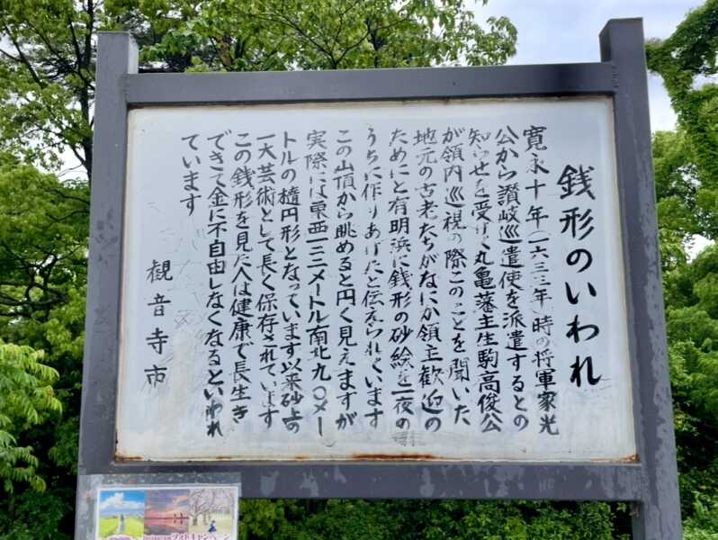 銭形砂絵