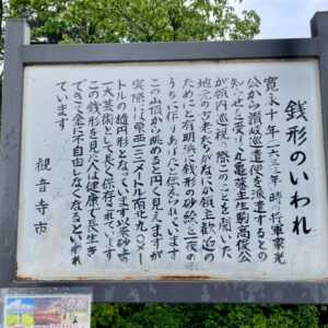 銭形砂絵