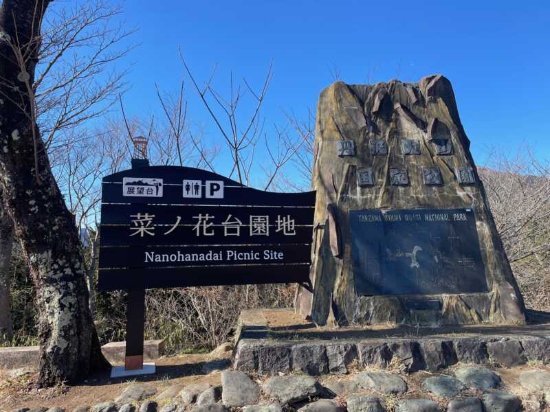 ヤビツ峠（菜の花台展望台）
