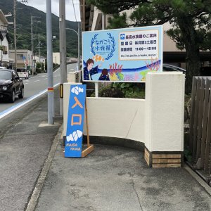 長高水族館