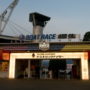 ボートレース桐生