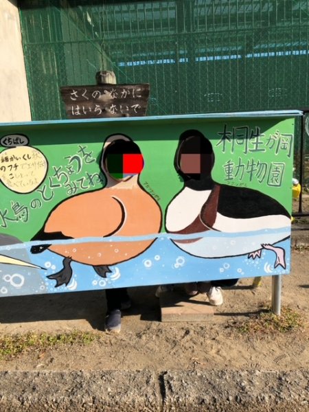 桐生ヶ丘動物園
