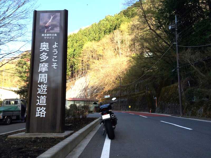奥多摩周遊道路