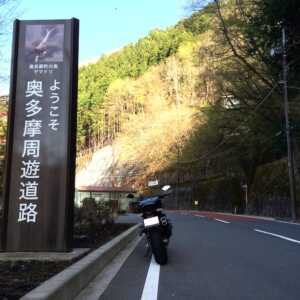 奥多摩周遊道路