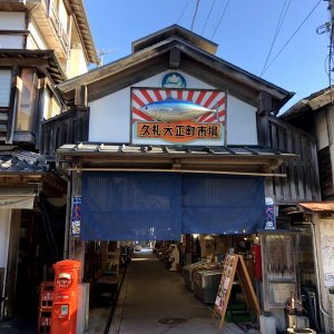 久礼大正町市場