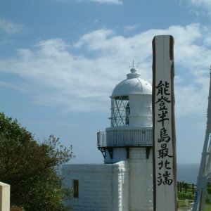 禄剛埼